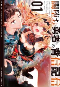 cover_Стрим изгнанника_ Падший герой тьмы ~ После предательства и заточения в скрытой комнате босса, он на