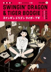 Свинг Дракона & Буги Тигра (Swingin’ Dragon & Tiger Boogie)
