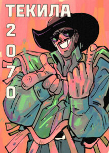 Руманга «Текила 2070» (Tequila 2070)