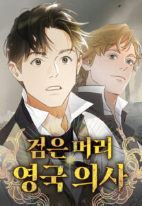 Темноволосый британский доктор (The Black-Haired British Doctor)