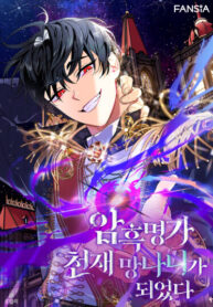 cover_Темный Мастер стал гениальным негодяем