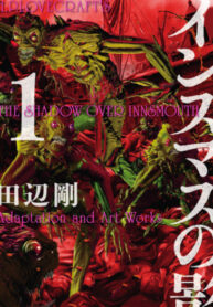 cover_Тень над Иннсмутом