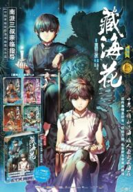 cover_Тибетский морской цветок