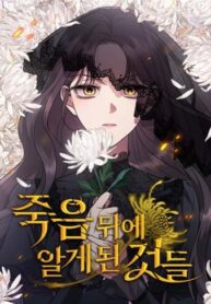 cover_То, чему я научилась после смерти