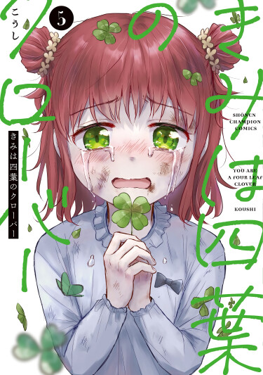 Ты — Четырёхлистный Клевер (You Are a Four Leaf Clover)