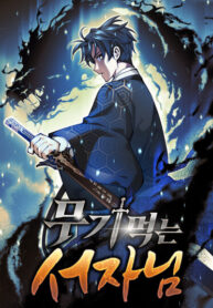 cover_Ублюдок, пожирающий оружие