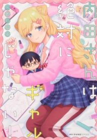 cover_Учида-сан ведет себя совсем не как Гяру!