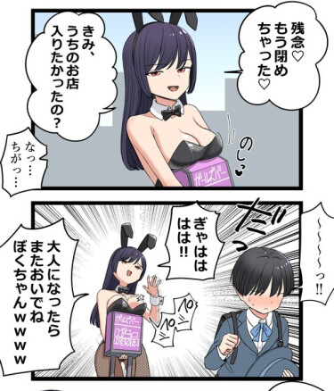 Учитель в костюме кролика (Bunny Sensei)