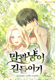 cover_Укрощение строптивой