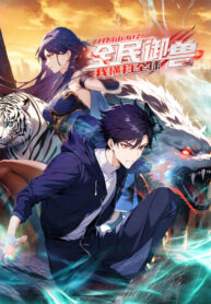 cover_Укротитель зверей_ Шаньхайцзин!