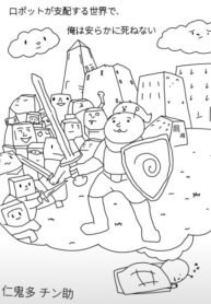 cover_В мире, где правят роботы, я не могу умереть спокойно