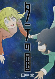 cover_Вертикальный мир