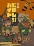 cover_Веселый Salmon Run