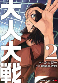 cover_Война взрослых