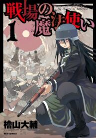 cover_Волшебник на фронте