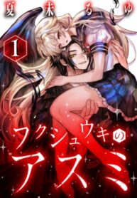 cover_Возмездие Асуми