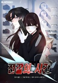 cover_Время скорпиона