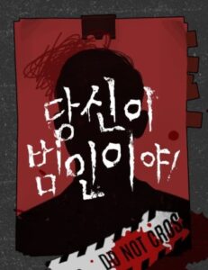 Вы — виновник! (You Are the Culprit!)