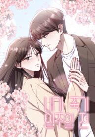 cover_За неделю до моей смерти