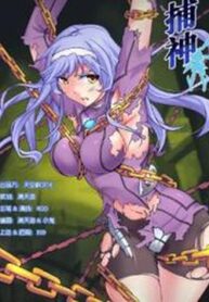 cover_Захват Бога