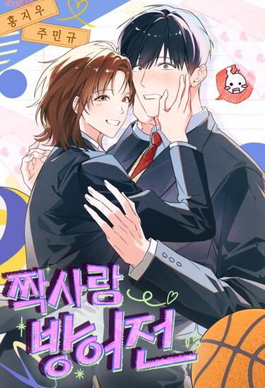 Защита от неразделенной любви (Unrequited Love Defense)