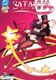 cover_Затанна том 3