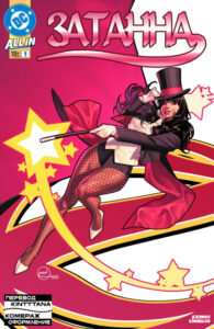 Затанна Том 3 / Zatanna (Vol 3)