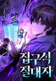 cover_Затворник