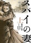 cover_Жена шпиона