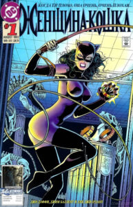 Женщина-кошка том 2 (Catwoman Vol 2)