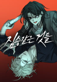 cover_Жестокие твари