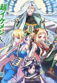 cover_Жизнь бога в ином мире, начиная с максимального уровня