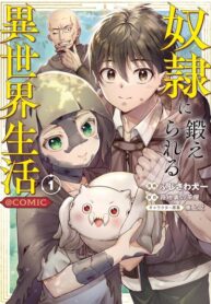 cover_Жизнь в другом мире, тренируемый рабом