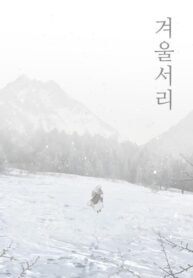 cover_Зимний иней