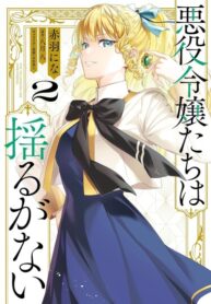 cover_Злодейки непоколебимы