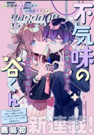 cover_Зловещая Долина-кун