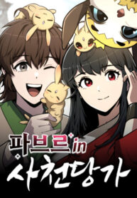 cover_Знаток ядов из Сычуаньского клана Тан