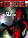 cover_Звездные Войны_ Наследие