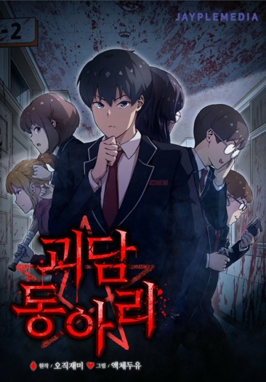 Клуб историй о сверхъестественном (Ghost Story Club)