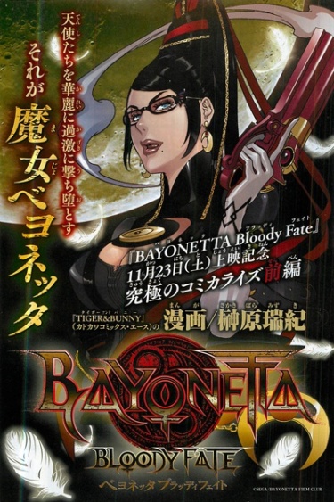 Байонетта: Кровавая судьба (Bayonetta: Bloody Fate)