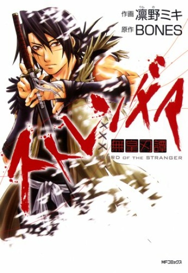 Меч чужака (The Stranger’s Sword)