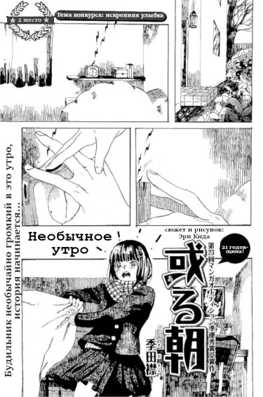 Необычное утро (An unusual morning)