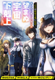 cover_“Предоставьте это мне и уходите!” Нежеланный Галактический мятеж, спровоцированный Человеком, которы