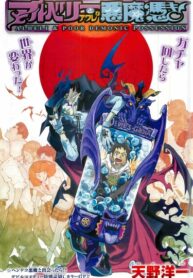 cover_Альбели и недо демоническая одержимость