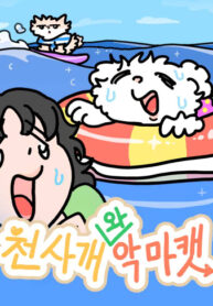 cover_Ангел-Пёс и Демон-Кот