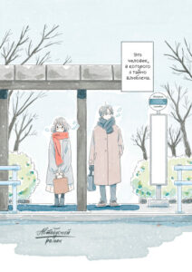 Автобусный роман (Bus Romance)