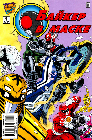 Байкер в маске (Masked Rider)