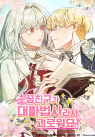 cover_Бесит, потому что мой друг детства – архимаг!