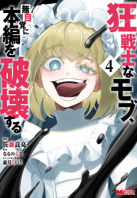 cover_Безумный моб неосознанно разрушает сюжет