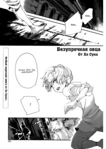 Безупречная овца (The perfect sheep)
